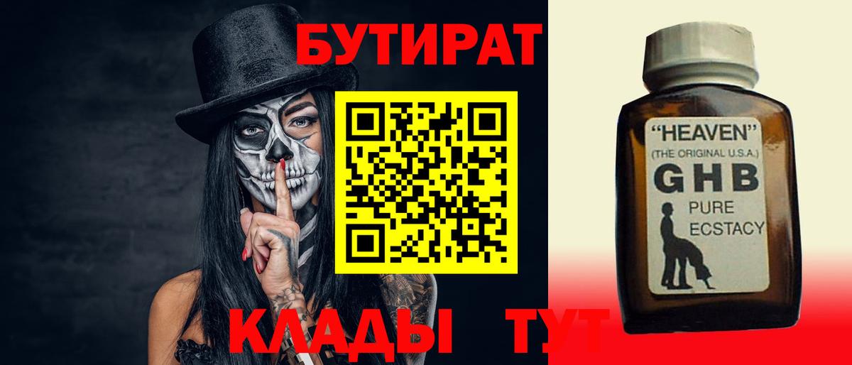 БУТИРАТ 99% Серпухов