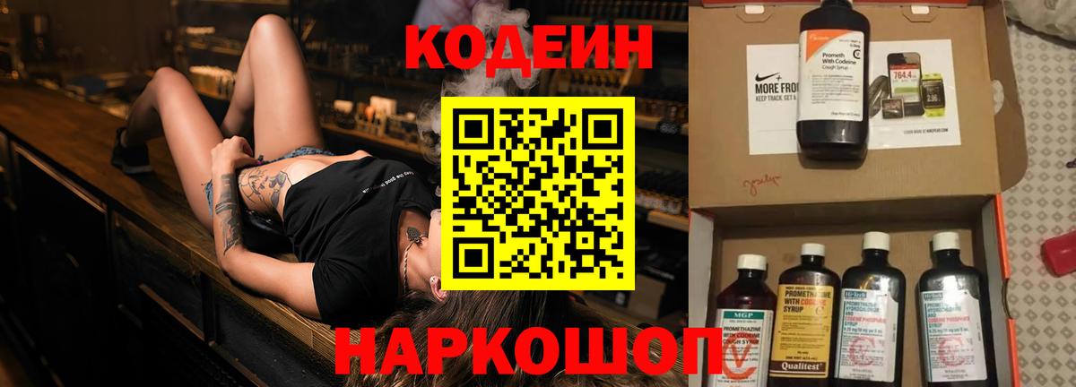 Серпухов  Кодеин Purple Drank  Кодеин Purple Drank  Вход с VPN 