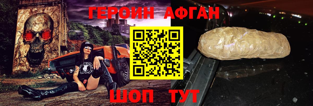 Героин VHQ Серпухов