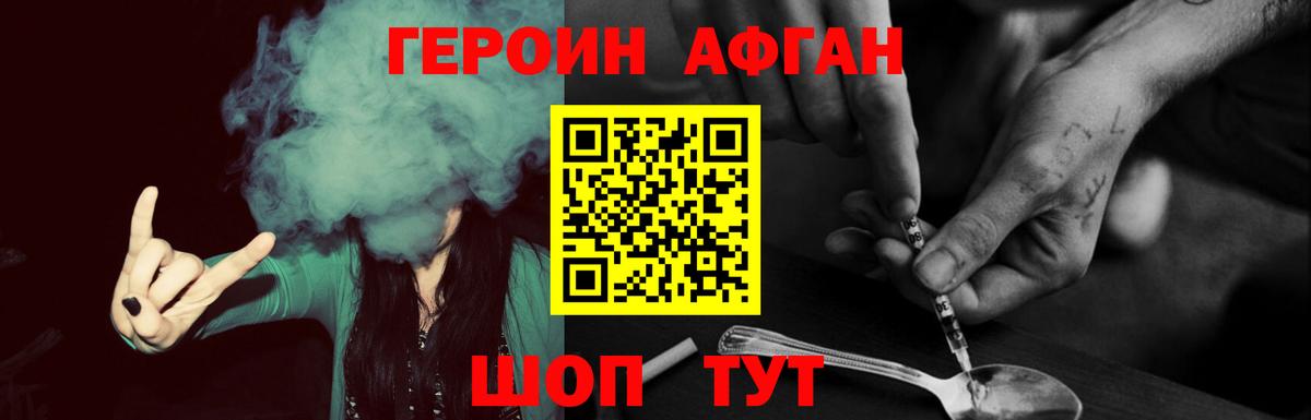 Серпухов  ГЕРОИН  Вход с VPN  Героин Афган 