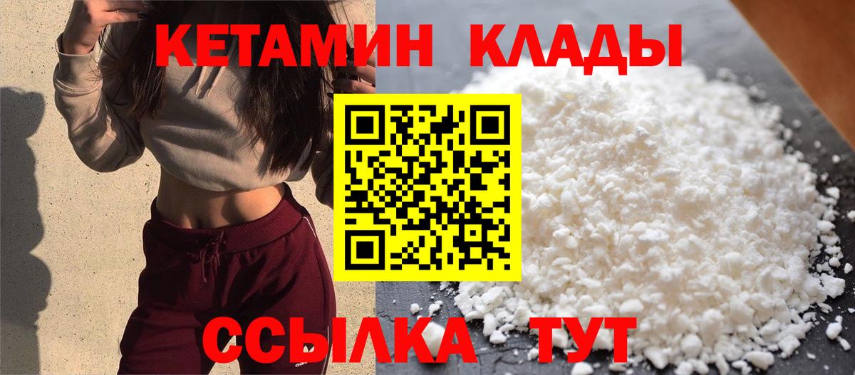 Серпухов  КЕТАМИН VHQ  Вход с VPN 